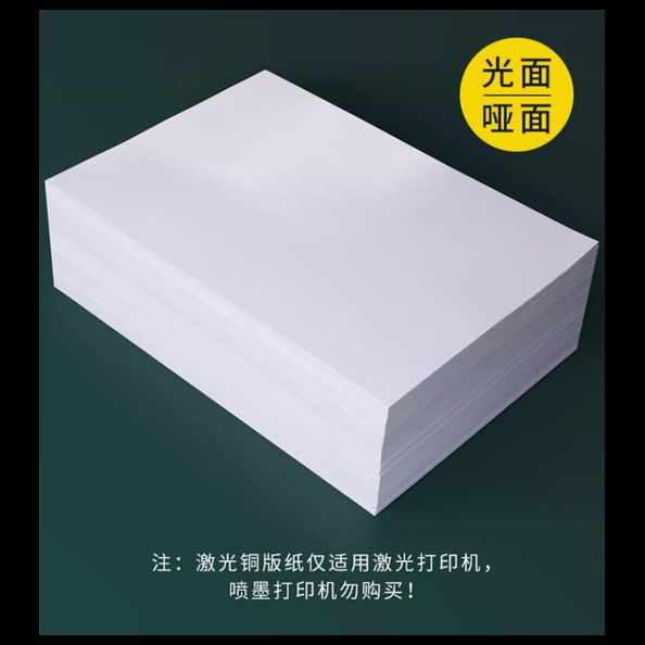 A4-A3之间空白铜板纸1